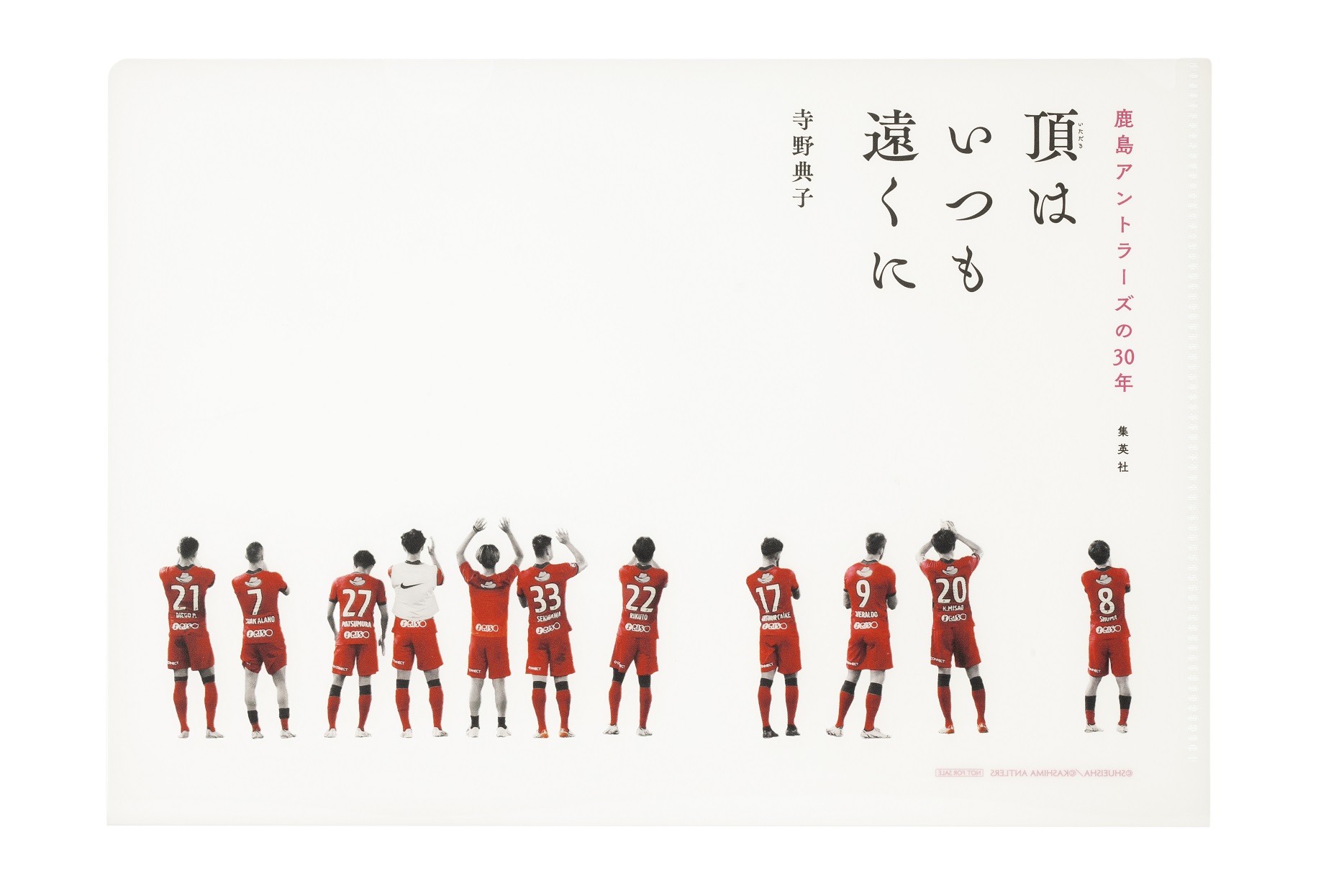 鹿島アントラーズの30年を名良橋晃さんと巡る旅 梅田 Lateral