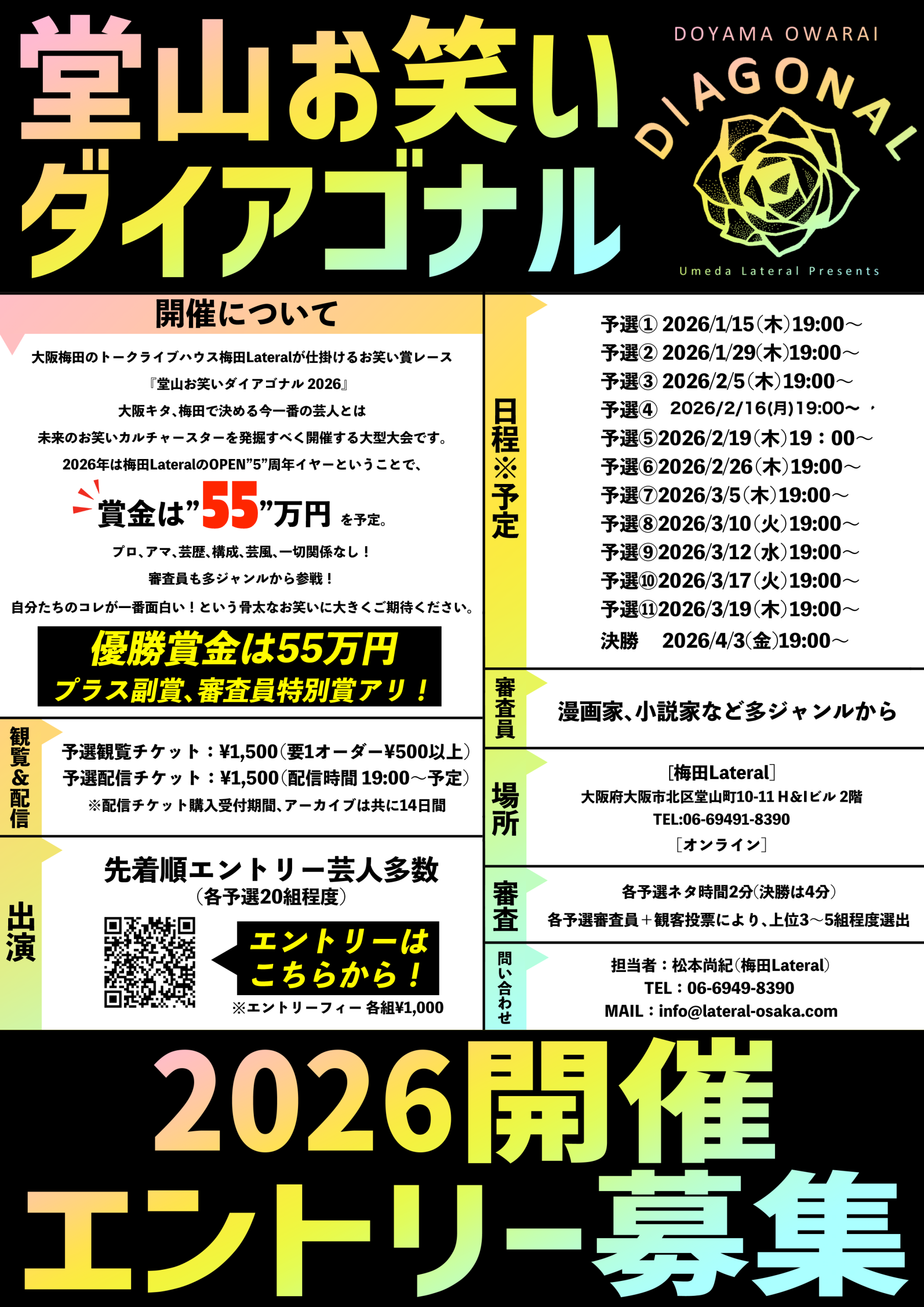 OSAKATOINWHIRL WIND 2021年 即決してくださる方値下げ可能 2026チラシ-1-scaled.png